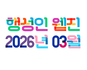 행성인 웹진 2026년 03월