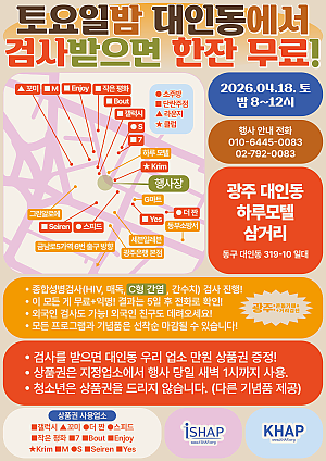 4/18 토요일밤 댄동에서 검사받고 꽁술먹자!