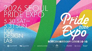 제12회 서울프라이드엑스포가 5월 30일-31일 찾아옵니다!