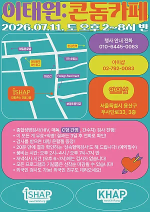 7/11 토 이태원 콘돔카페 - 종합성병검사 + 신속검사