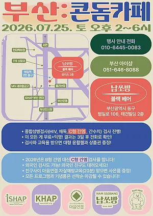 7/25 토 부산콘돔카페 - 종합성병검사