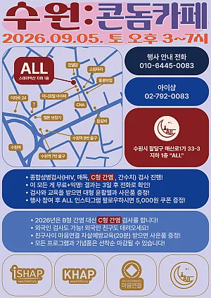 9/5 토 수원콘돔카페 - 종합성병검사 + 상품권