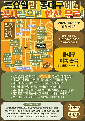 10/10 토요일밤 동대구에서 검사받고 꽁술벅자!