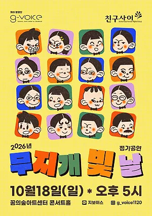 지보이스 2026 정기공연