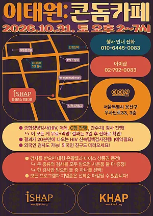 10/31 토 이태원 종합성병 + 신속혈액