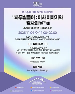 🏳️‍🌈 성소수자 단체 6곳이 함께하는 "사무실들이: 이사 이야기와 감사의 날"에 후원자 여러분을 초대합니다!