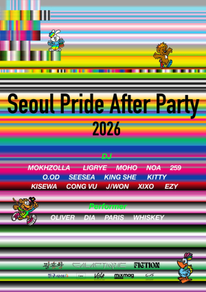 2026 Pride After Party (6/13) 홍보 협력사로 친구사이가 함께합니다.