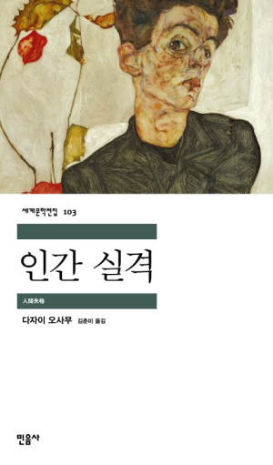 [책읽당] 7월 4일 『인간실격』 책 모임