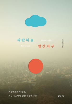 [책읽당] 7월 18일 『파란하늘 빨간지구』 책 모임