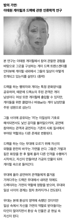[책읽당] 8월 22일 『밤의 가면: 이태원 게이힐과 드랙에 관한 인류학적 연구』  책 모임