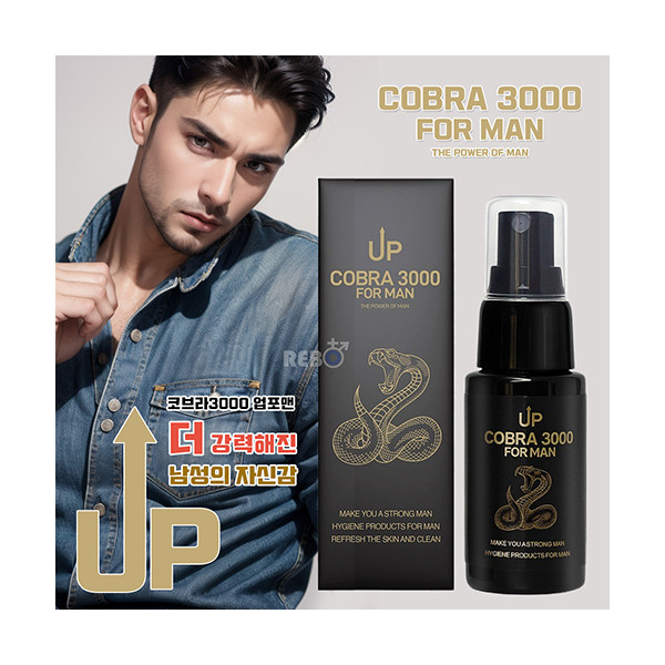 코브라3000 업스프레이 포맨