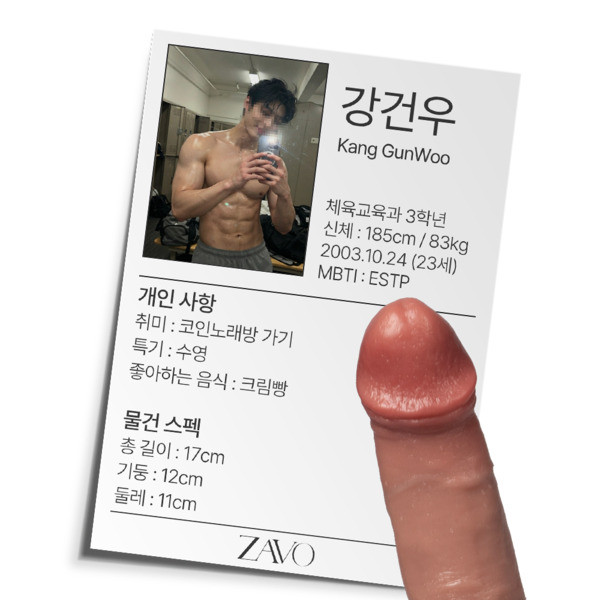 [흡착형딜도] 체대생 강건우 진짜 실물딜도