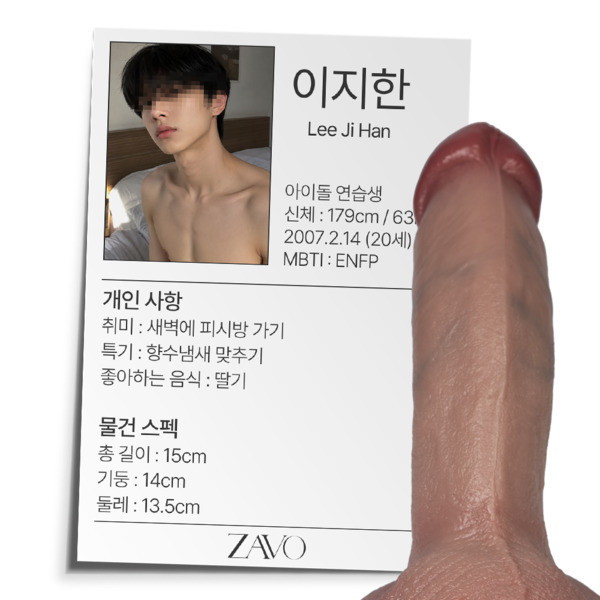 [흡착형딜도] 아이돌 연습생 이지한 진짜 실물딜도